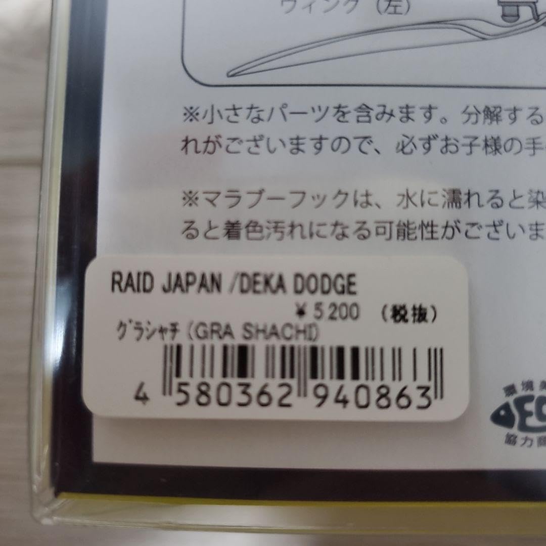 レイドジャパンキープキャスト2023限定ダッジ2個セットとおまけ付き